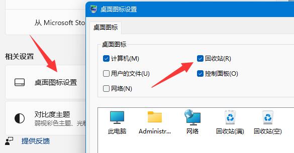 win11删除确认提示设置教程插图1