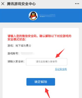 dnf安全模式解除不了怎么办？dnf安全模式强制消除小技巧