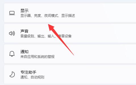 win11缩放比例位置插图2