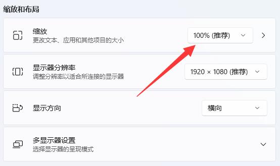 win11缩放比例位置插图3