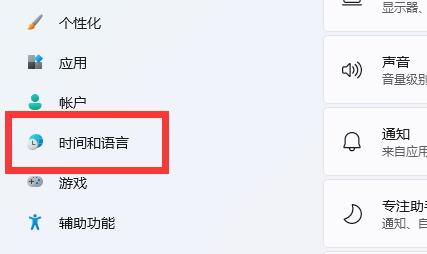 win11繁体字设置教程插图1