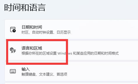 win11繁体字设置教程插图2