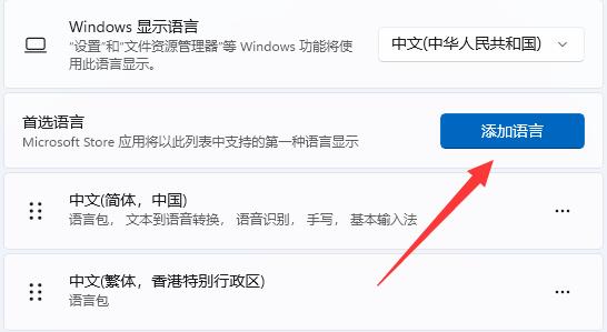 win11繁体字设置教程插图3