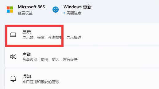 win11调显示器hz教程插图2