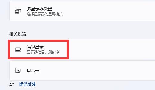 win11调显示器hz教程插图3