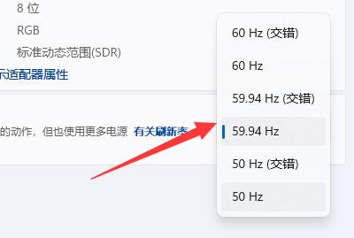 win11调显示器hz教程插图5