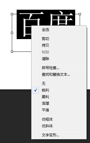 Ps字体加粗的方法