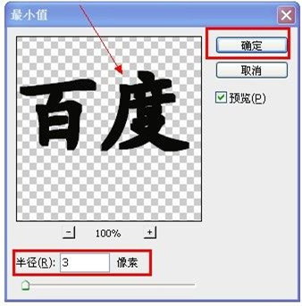 Ps字体加粗的方法