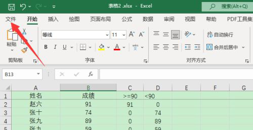 Excel自定义功能区的方法