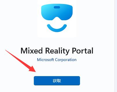 win11混合现实门户使用教程插图4