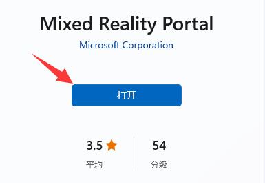 win11混合现实门户使用教程插图5
