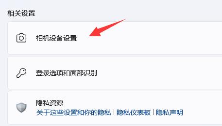 win11系统的相机开启教程插图5