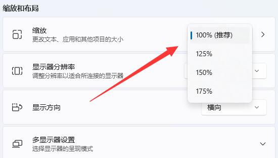 最佳缩放比例win11介绍插图5