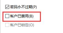 win11系统显示你的账户已被停用解决方法插图1