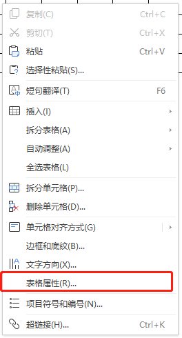word内容超出页面怎么办
