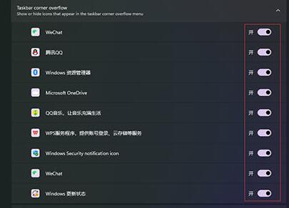 win11右下角程序隐藏了解决方法插图2