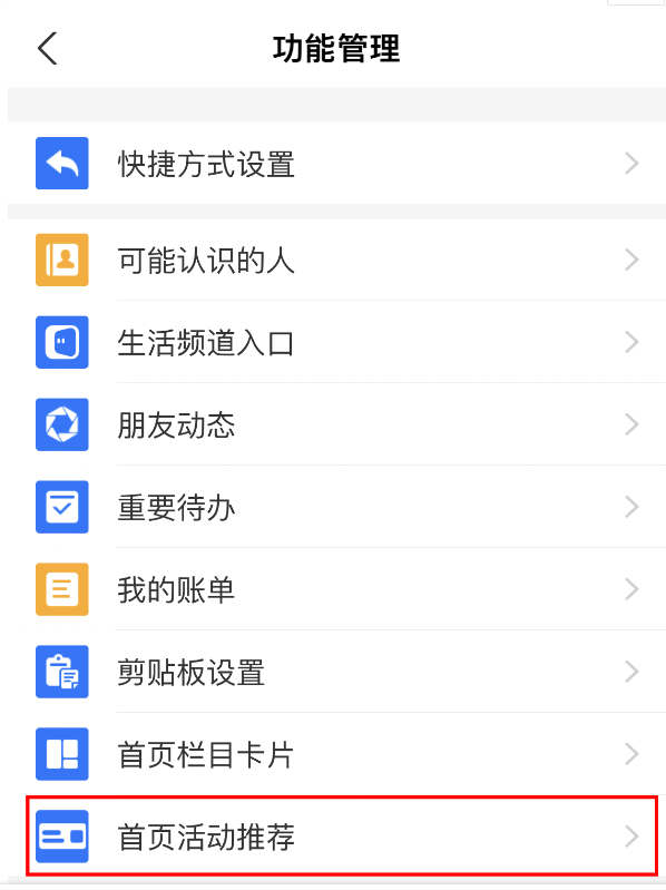 支付宝首页活动推荐关闭方法