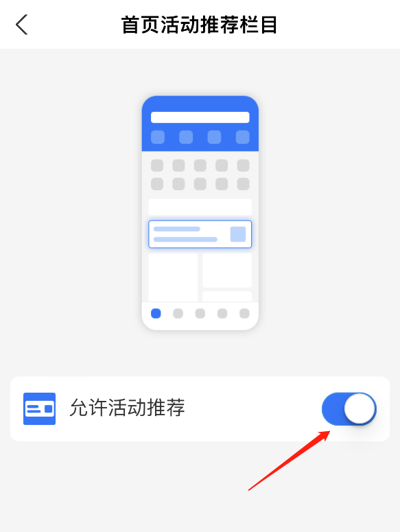 支付宝首页活动推荐关闭方法