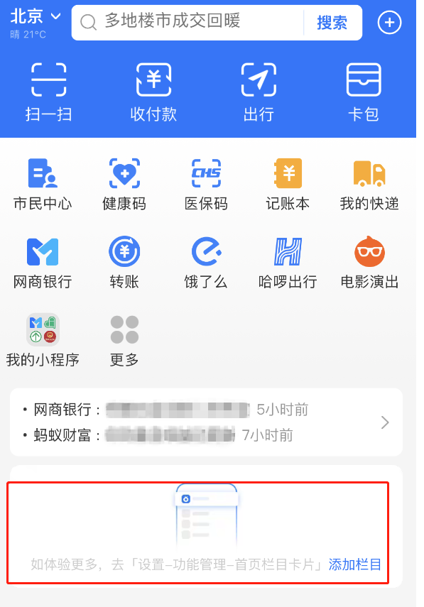 支付宝首页活动推荐关闭方法