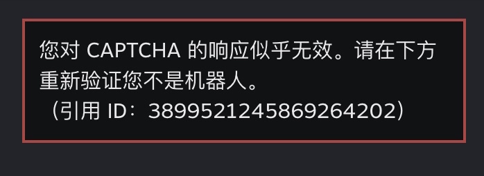 Steam提示对CAPTCHA的响应似乎无效的解决方法