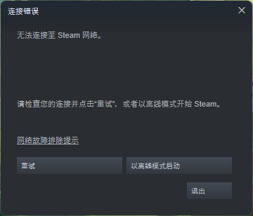 无法连接至steam网络是什么原因