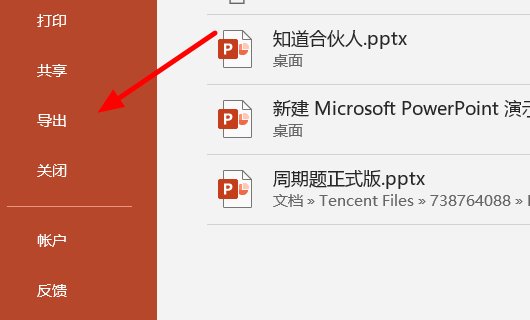 将ppt转换成一张图片