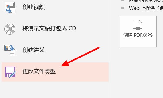 将ppt转换成一张图片