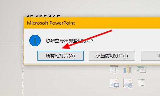 将ppt转换成一张图片