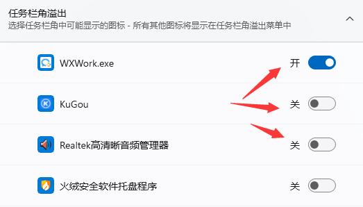 win11任务栏右侧图标重叠解决教程插图1