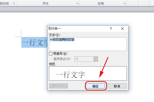word一行里面输入两行字