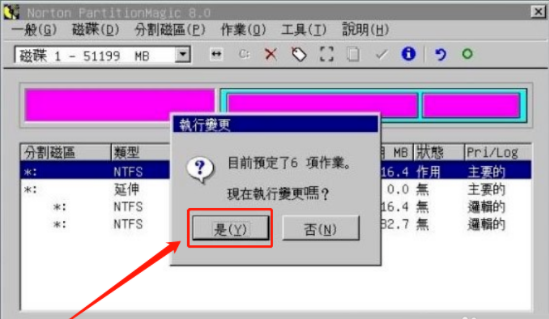 pqmagic分区魔术师怎么用