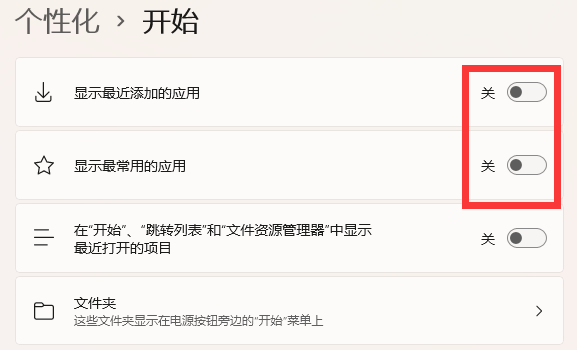 win11推荐的项目怎么关闭插图2