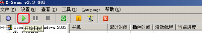 x-scan扫描工具使用教程