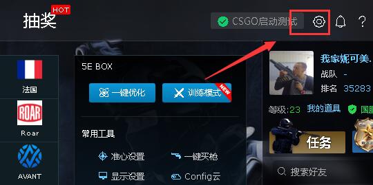 5E对战平台闪退的解决方法