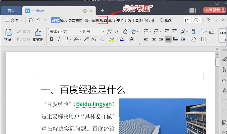 Word目录如何显示在左边？