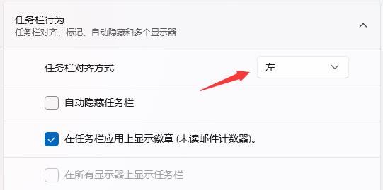 win11把图标移动到左边的方法插图2