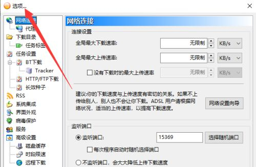 比特彗星下载慢的解决办法