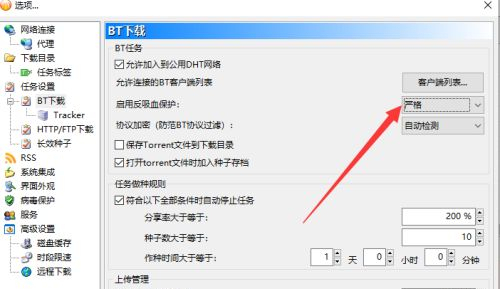 比特彗星下载慢的解决办法