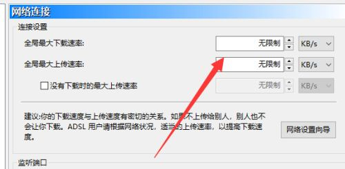 比特彗星下载慢的解决办法
