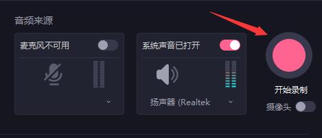 必剪使用录屏功能的方法