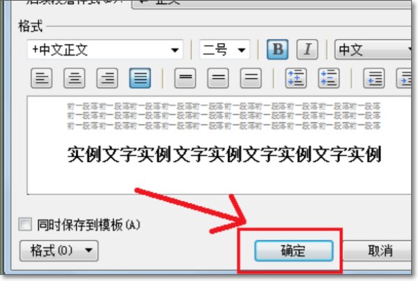 word怎么批量修改标题样式成统一格式