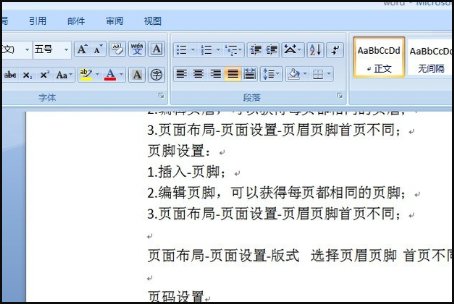 word里怎么在页脚上方加一条横线