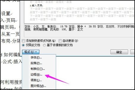 word里怎么在页脚上方加一条横线