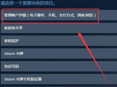 Steam更改支付方式的方法