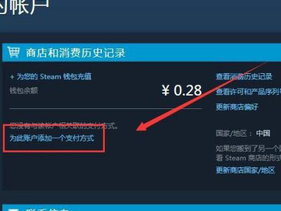 Steam更改支付方式的方法