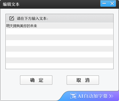 爱剪辑如何修改字幕的时间及内容？插图2