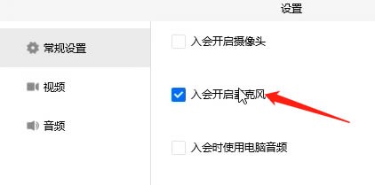 腾讯会议没有声音的解决方法
