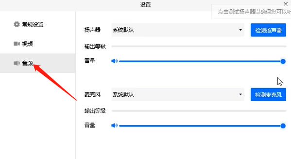 腾讯会议没有声音的解决方法