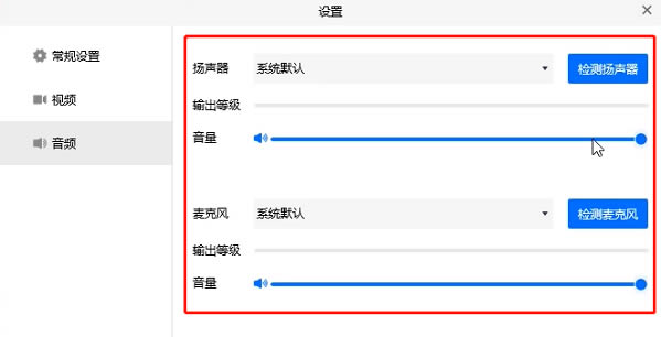 腾讯会议没有声音的解决方法