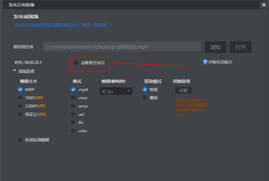万彩动画大师视频怎么去水印
